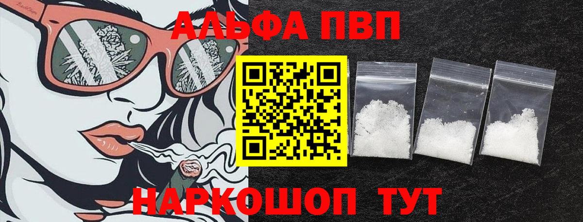 где можно купить   Вход с VPN  A-PVP Crystall  Красноярск  A-PVP кристаллы 