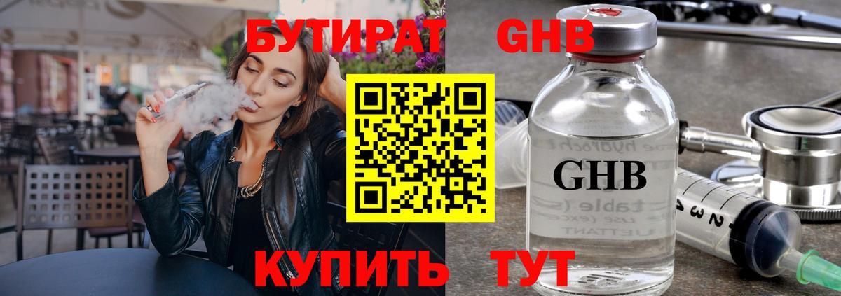 БУТИРАТ  Бутират GHB  Вход с VPN  Красноярск 