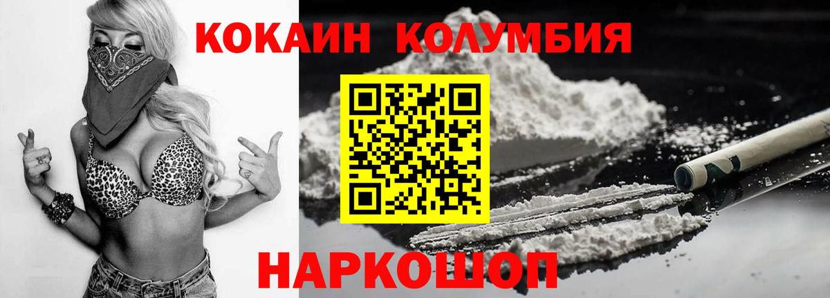 Красноярск  Кокаин 97%  КОКАИН Колумбийский  Вход с VPN 