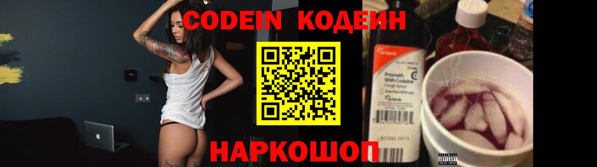 Кодеиновый сироп Lean Purple Drank Красноярск